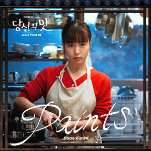 韩剧老板红衣秘书的背景故事
